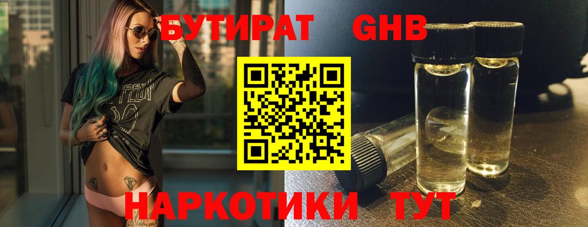 Стерлитамак  Бутират вода  Бутират  Вход с VPN 