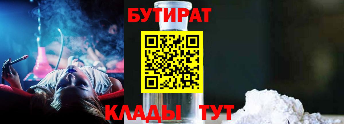 Бутират буратино Стерлитамак
