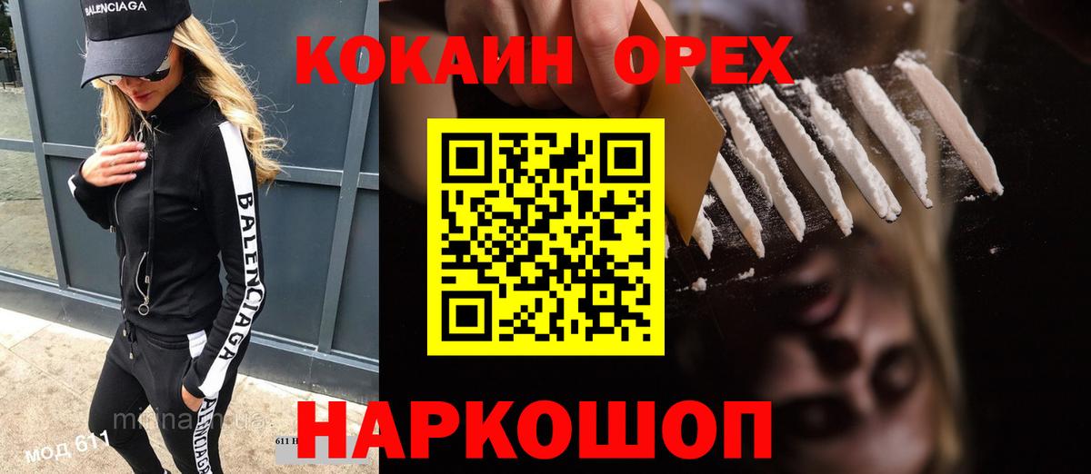 Кокаин 97% Стерлитамак