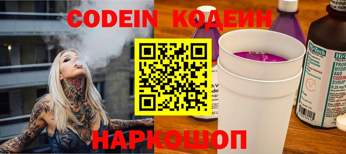 Стерлитамак  Кодеиновый сироп Lean напиток Lean (лин)  Вход с VPN  Кодеин Purple Drank 