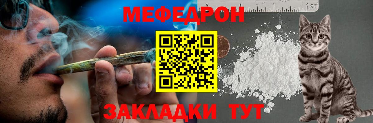 Меф Стерлитамак