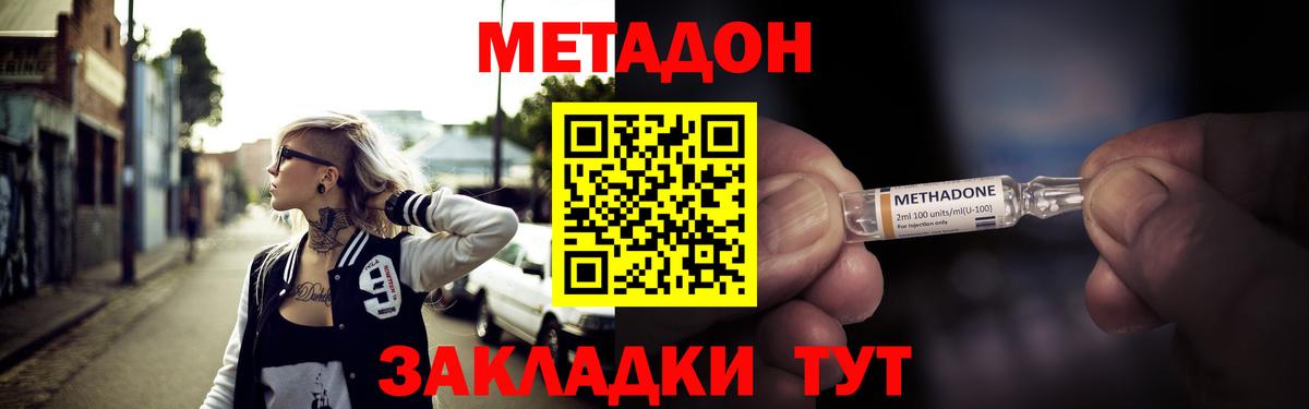 МЕТАДОН methadone Стерлитамак