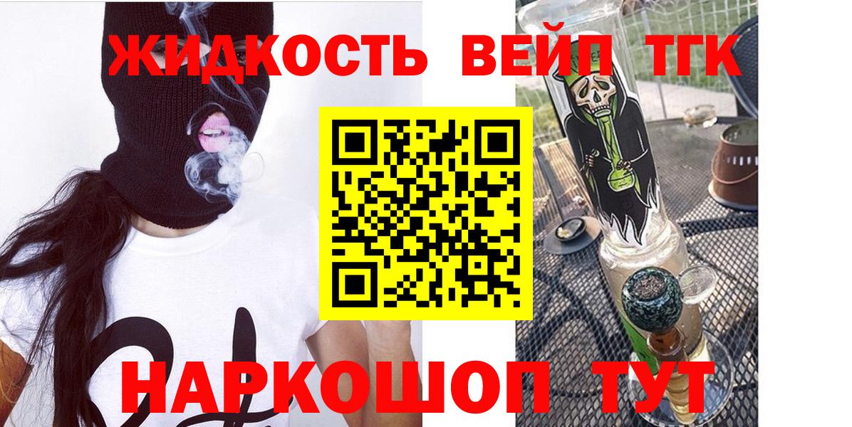 Стерлитамак  ТГК вейп с тгк  Вход с VPN 